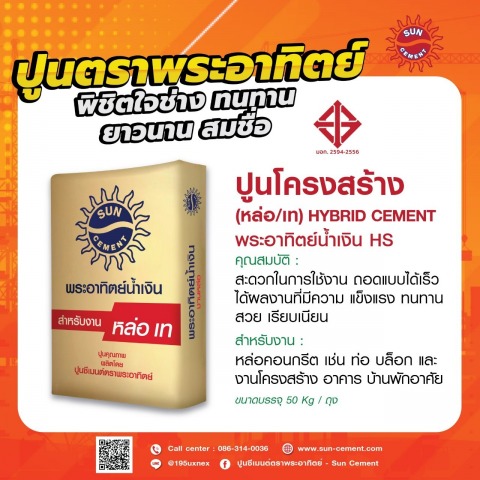 ขายปูนโครงสร้างหล่อเท